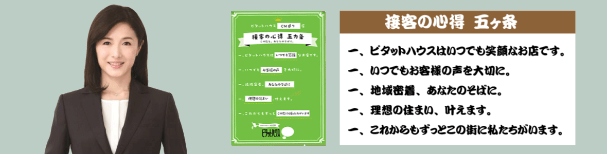 接客の心得 五ヶ条