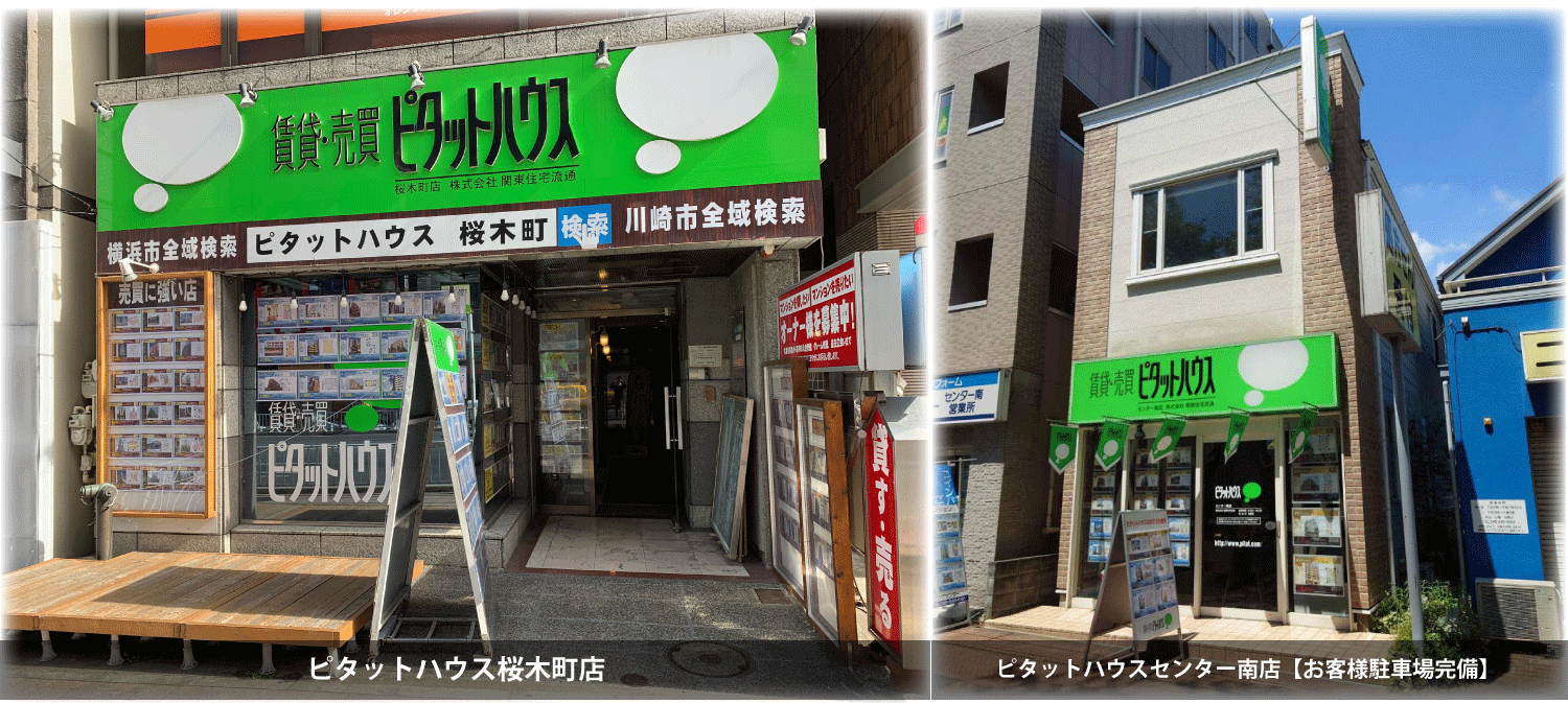 ピタットハウス横浜桜木町店
